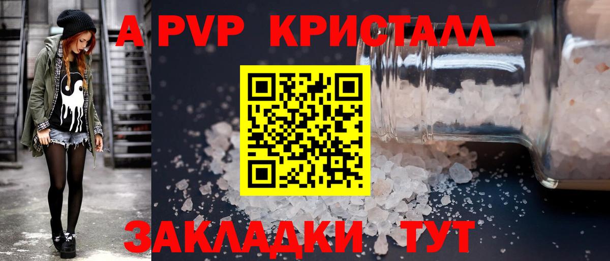 А ПВП крисы CK  Вход с VPN  Владивосток  Альфа ПВП кристаллы  Альфа ПВП VHQ 