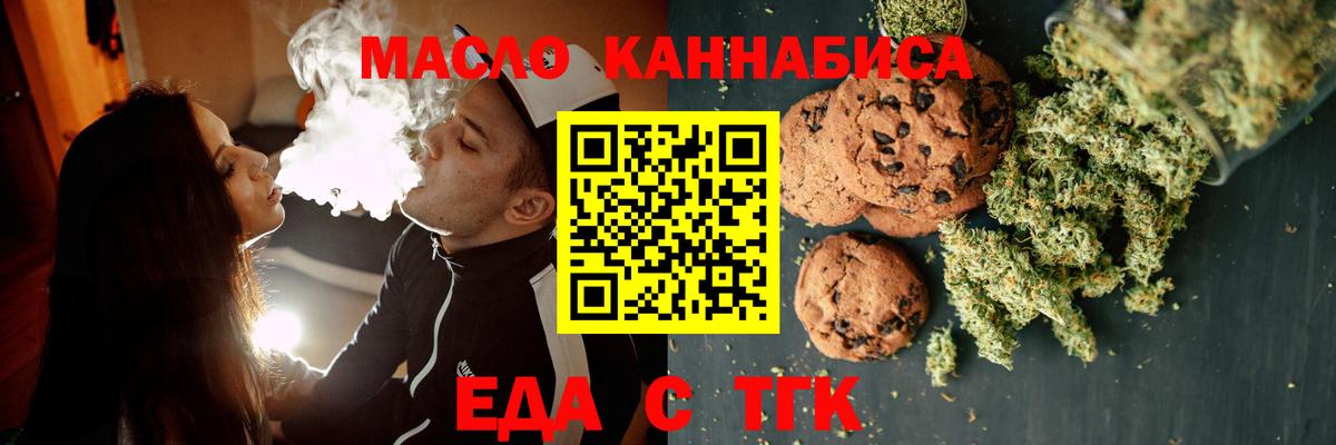 Печенье с ТГК марихуана  Вход с VPN  Владивосток 