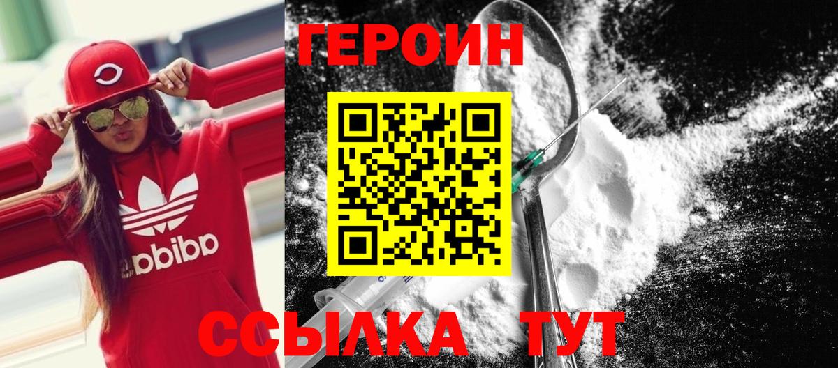 ГЕРОИН  Героин VHQ  Вход с VPN  Владивосток 