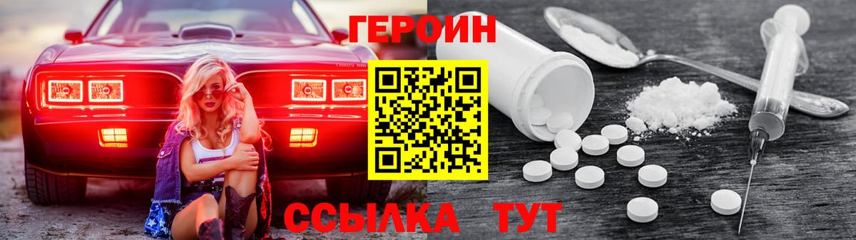 Героин белый Владивосток
