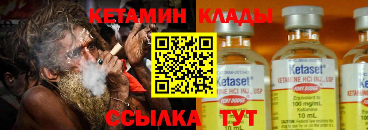 КЕТАМИН VHQ  Вход с VPN  Владивосток 