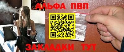 альфа пвп Волжский