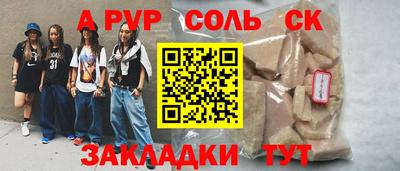 альфа пвп Волжский