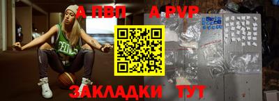 альфа пвп Волжский