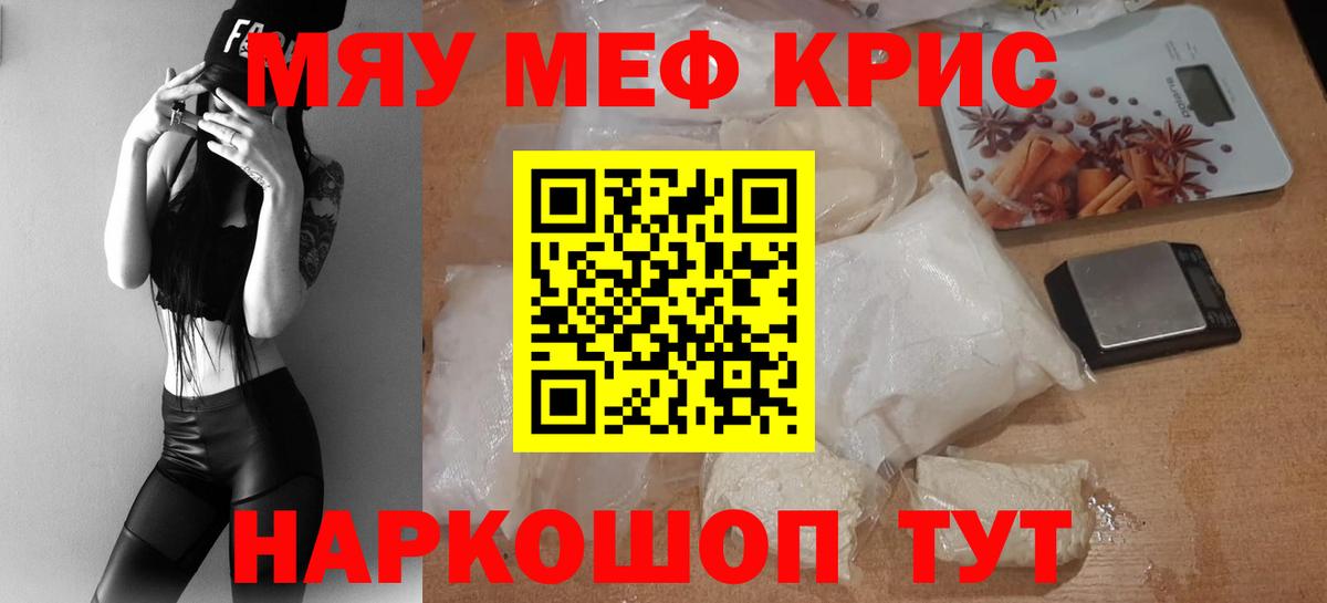 Меф мяу мяу кристаллы Владивосток