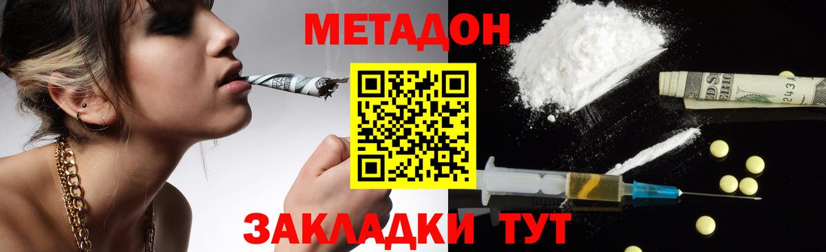Владивосток  Метадон белоснежный  Вход с VPN 