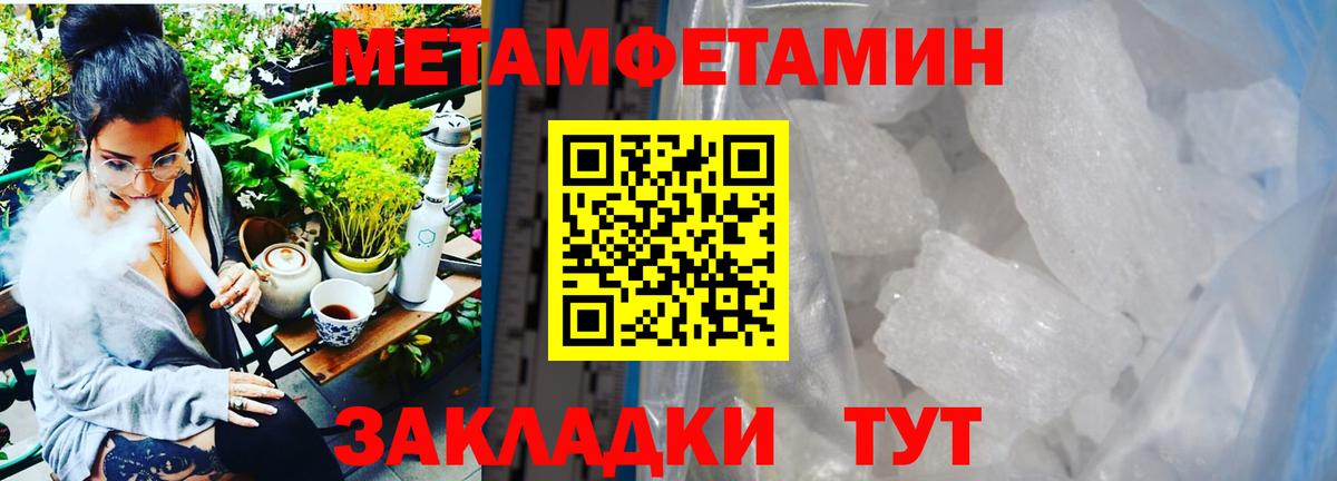 МЕТАМФЕТАМИН Methamphetamine  МЕТАМФЕТАМИН Methamphetamine  Вход с VPN  Владивосток 